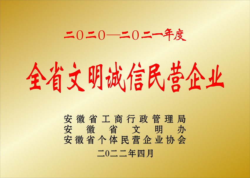 克拉瑪依全省文明誠(chéng)信民營(yíng)企業(yè)